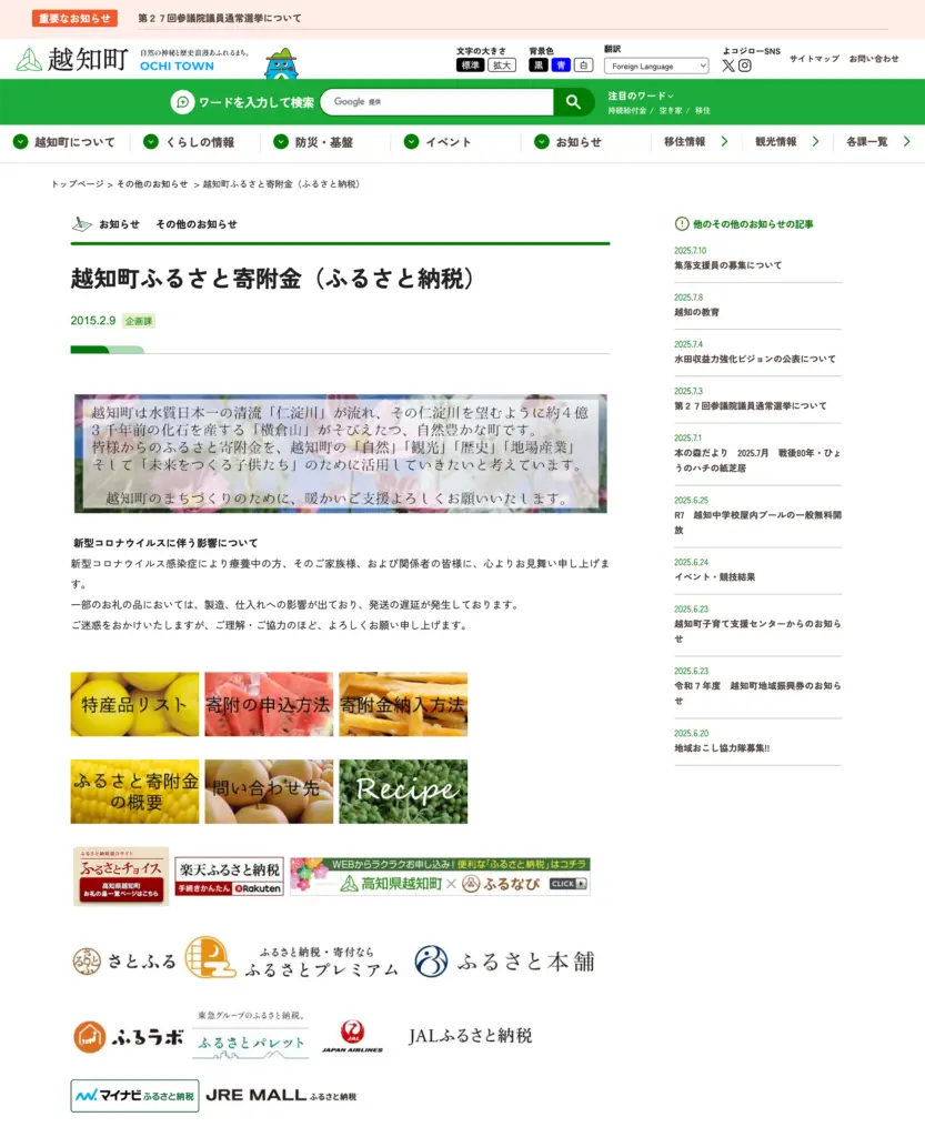 高知県越知町のふるさと納税