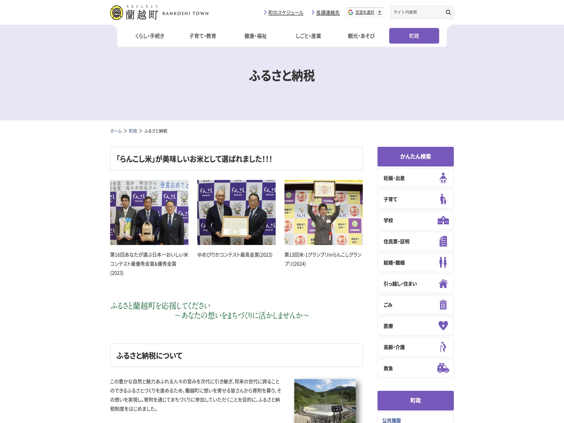 北海道蘭越町