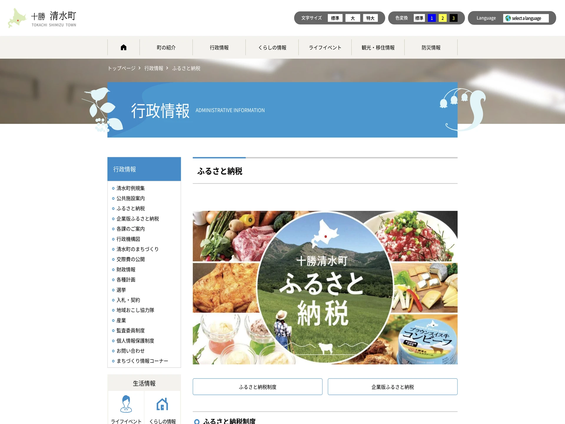 北海道清水町