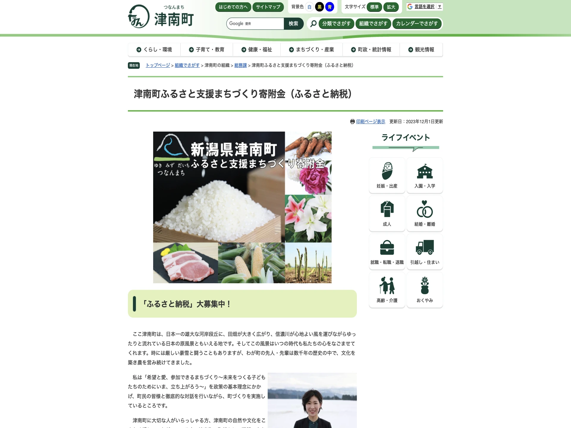 新潟県津南町