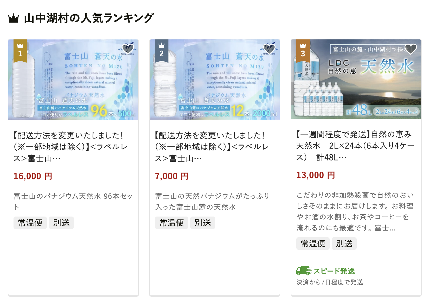 山梨県山中湖村の人気返礼品