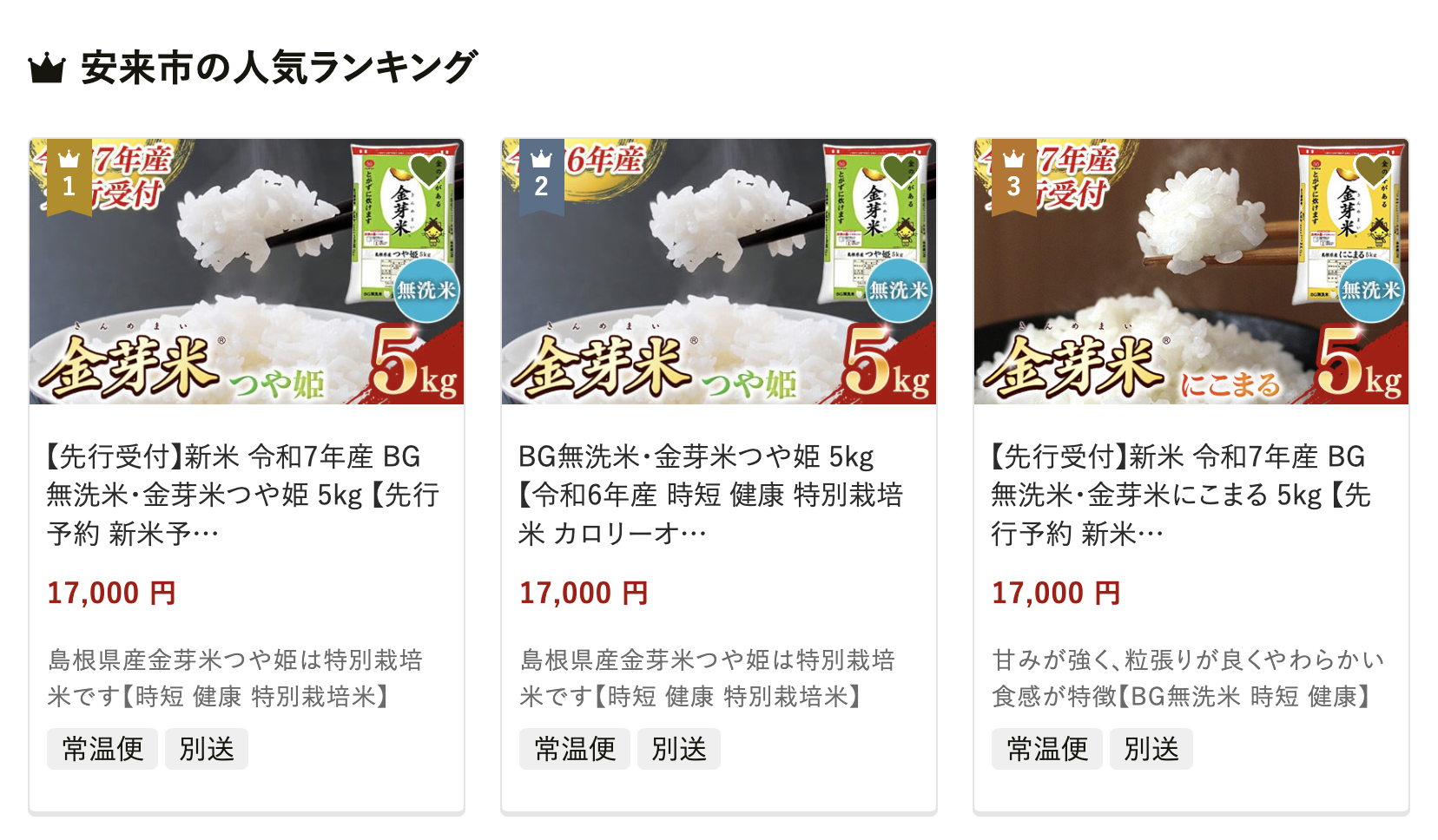 島根県安来市の人気返礼品