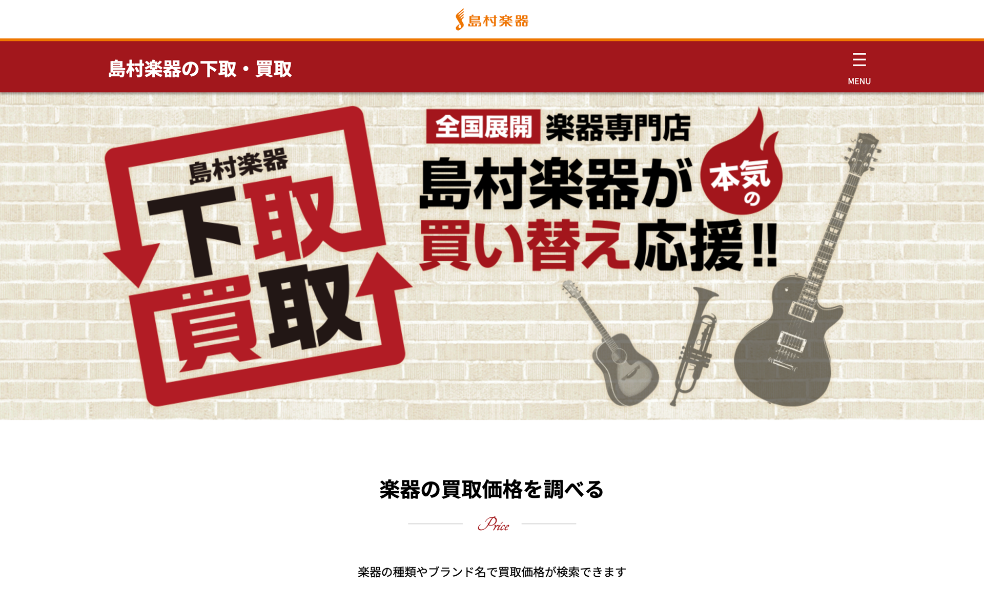 島村楽器 静岡パルコ店