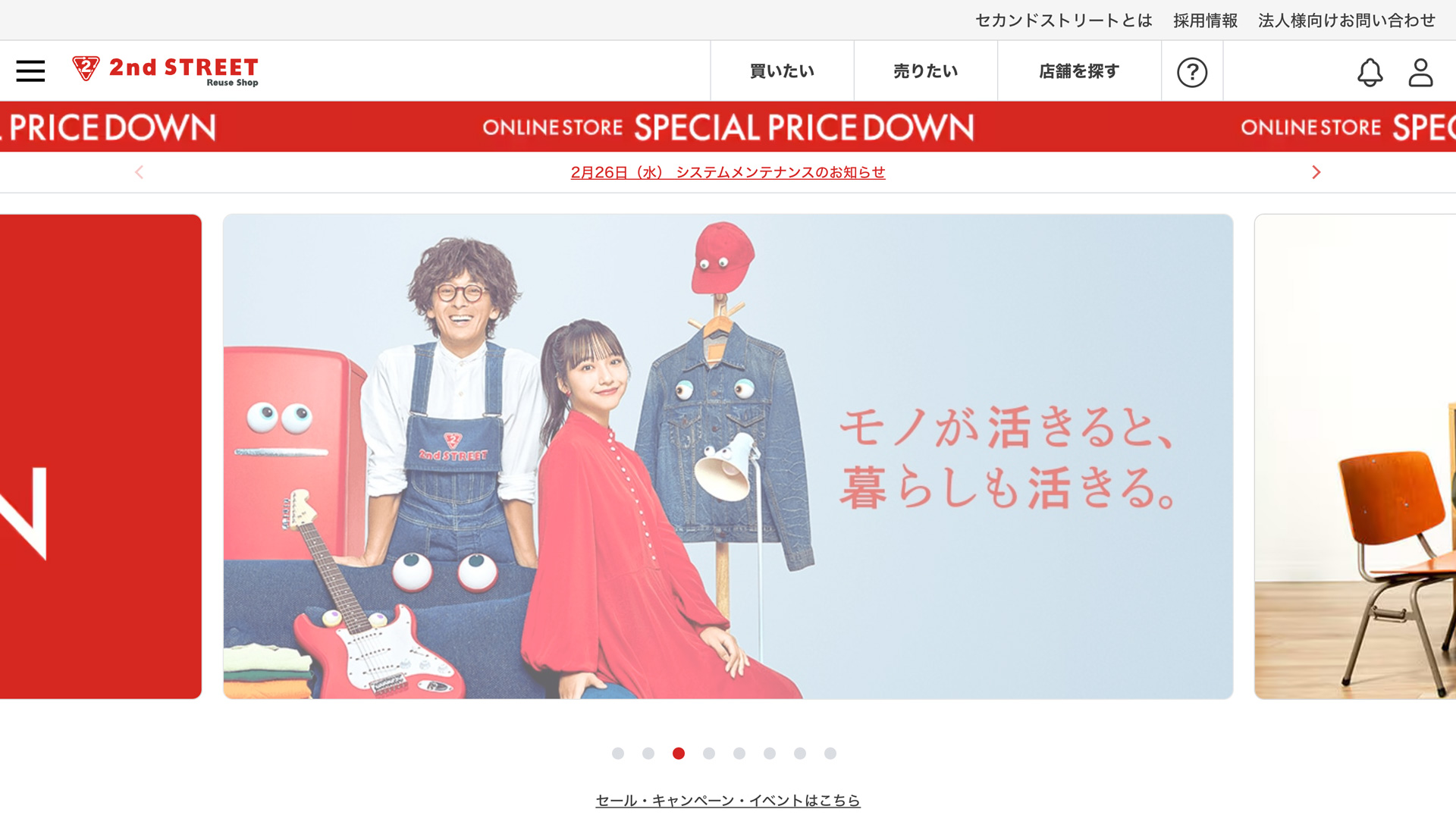 セカンドストリート 南千住買取専門店