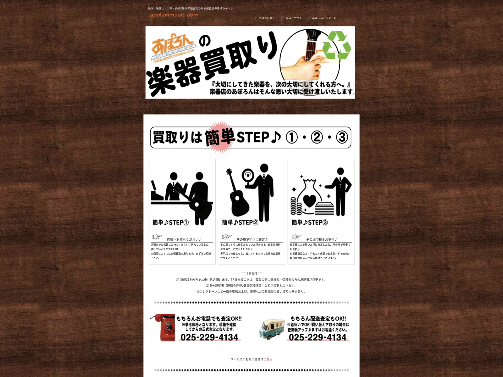 あぽろん新潟店