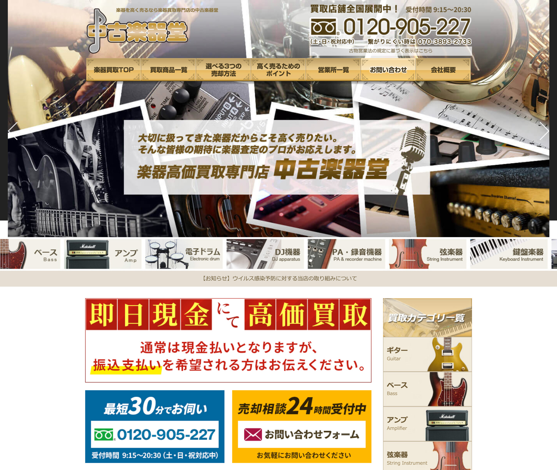 中古楽器堂 静岡店
