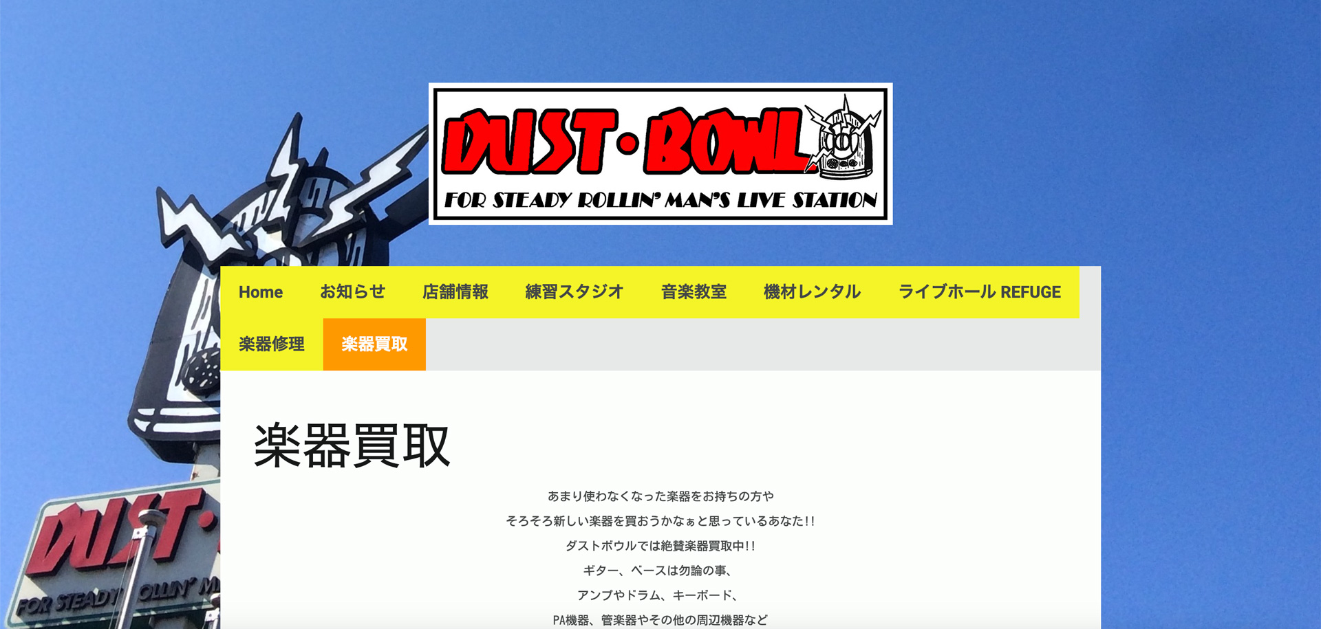 ダストボウル楽器 伊勢崎店