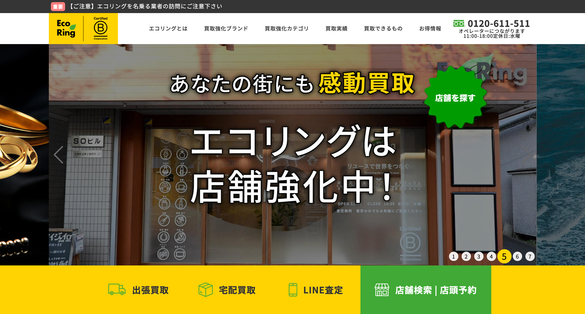エコリング 小石川店