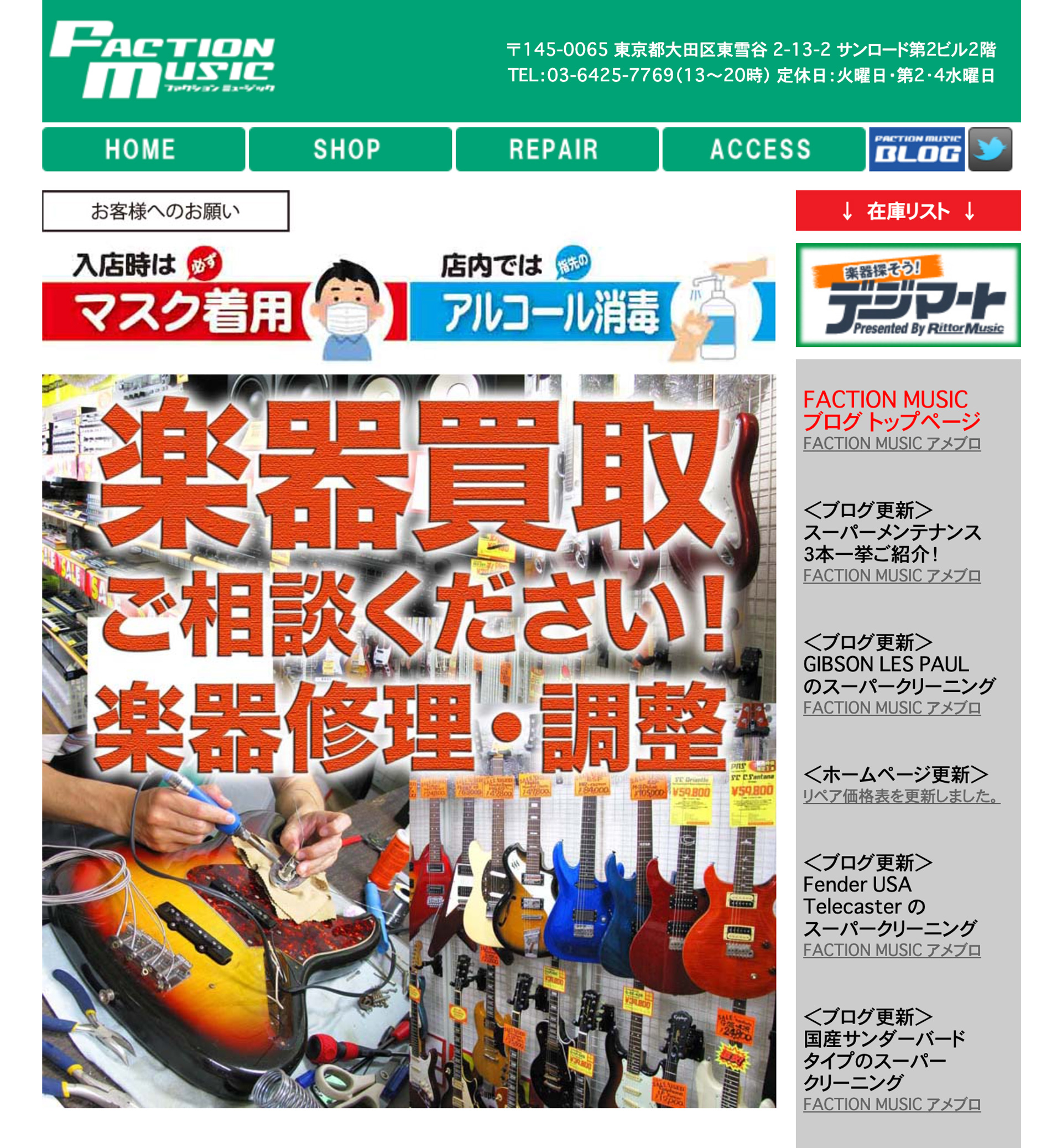 ファクションミュージック