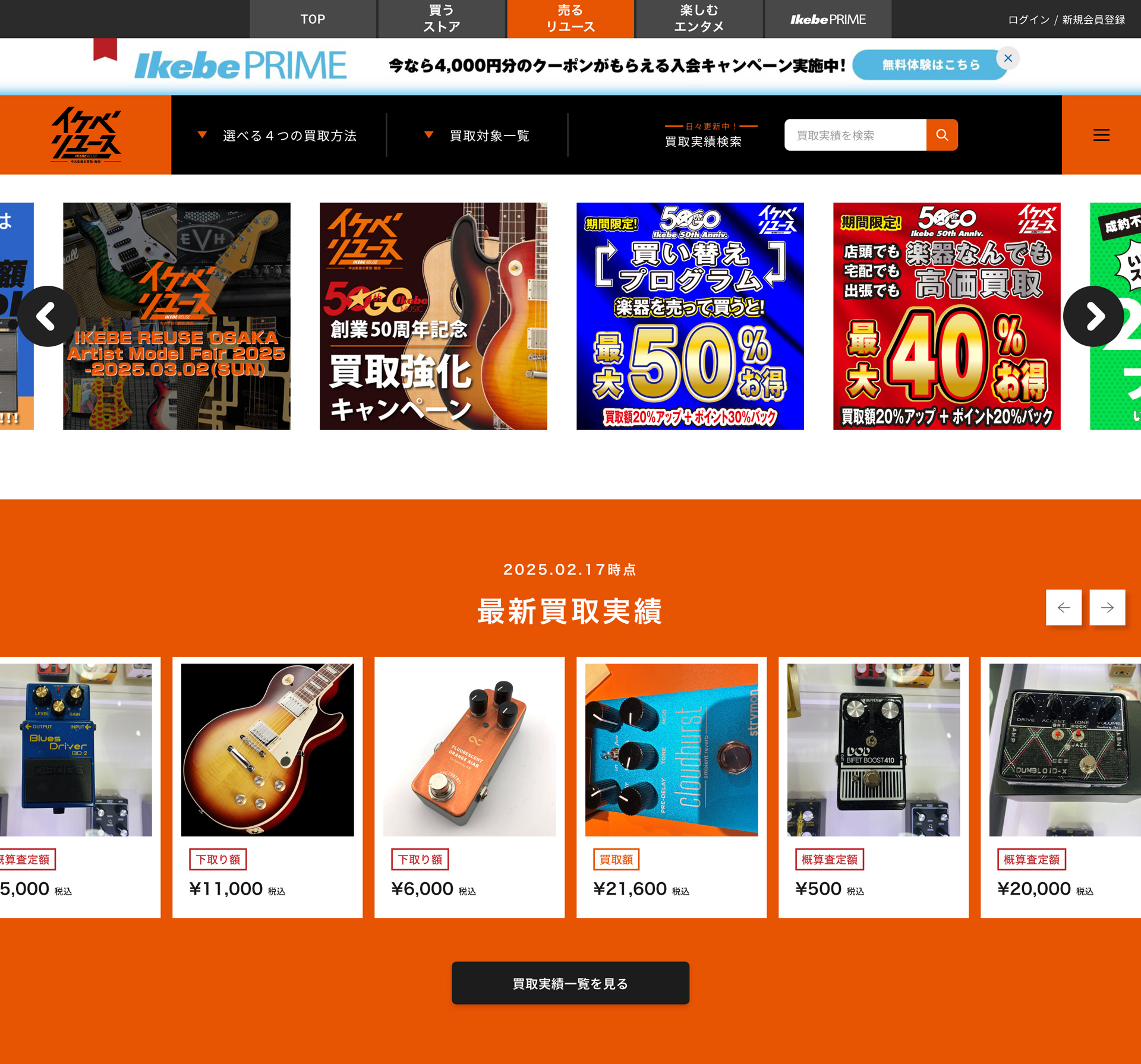 イケベ楽器 イケシブリユース店