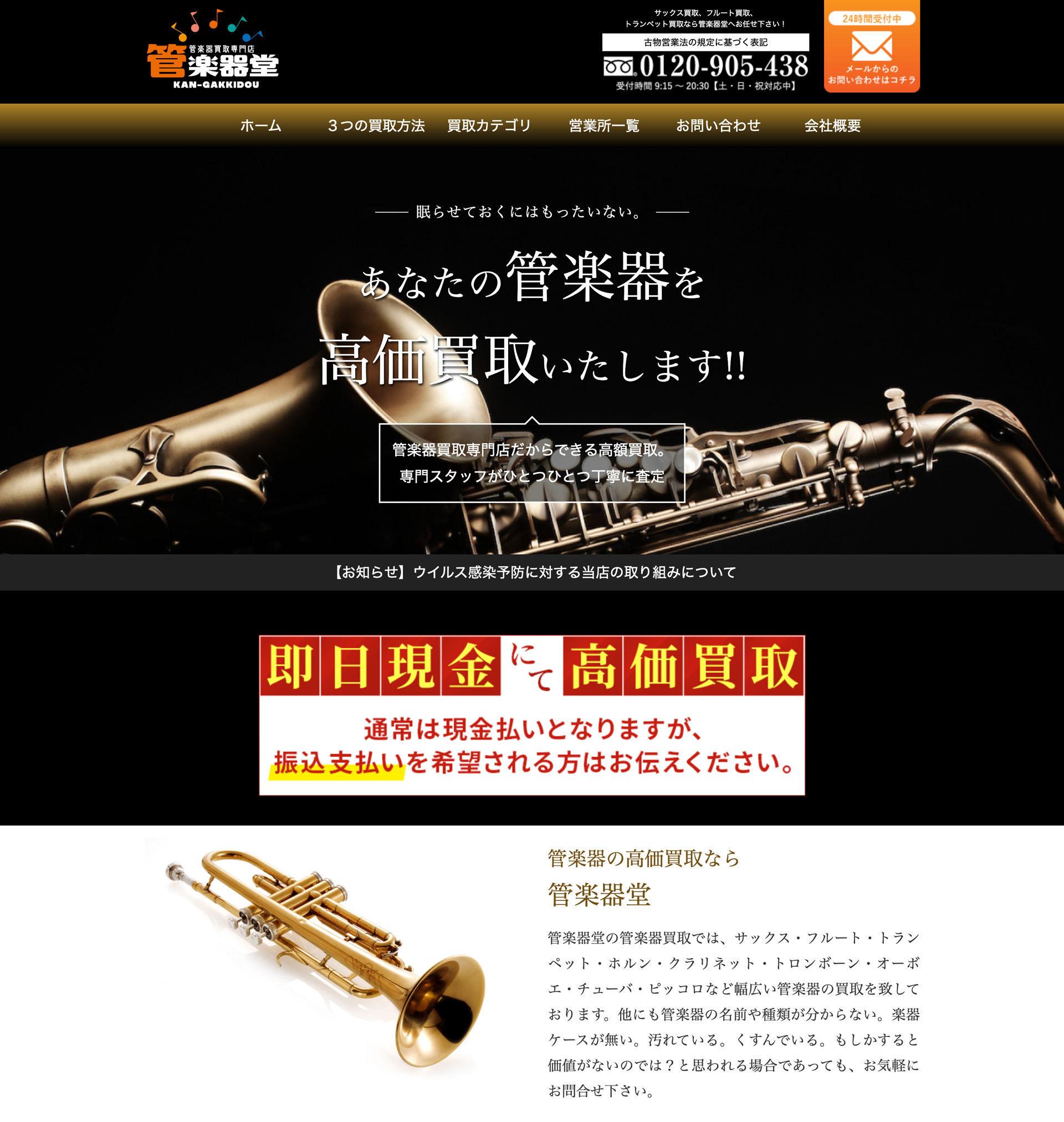 管楽器堂 板橋店