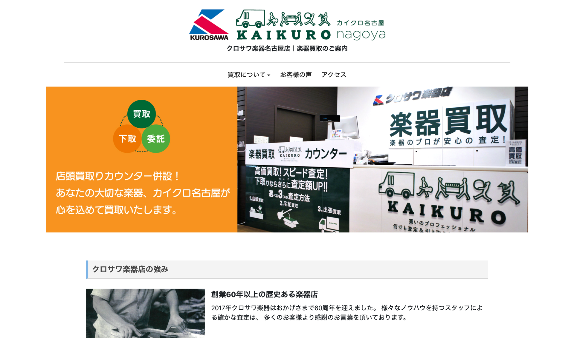 クロサワ楽器 名古屋店