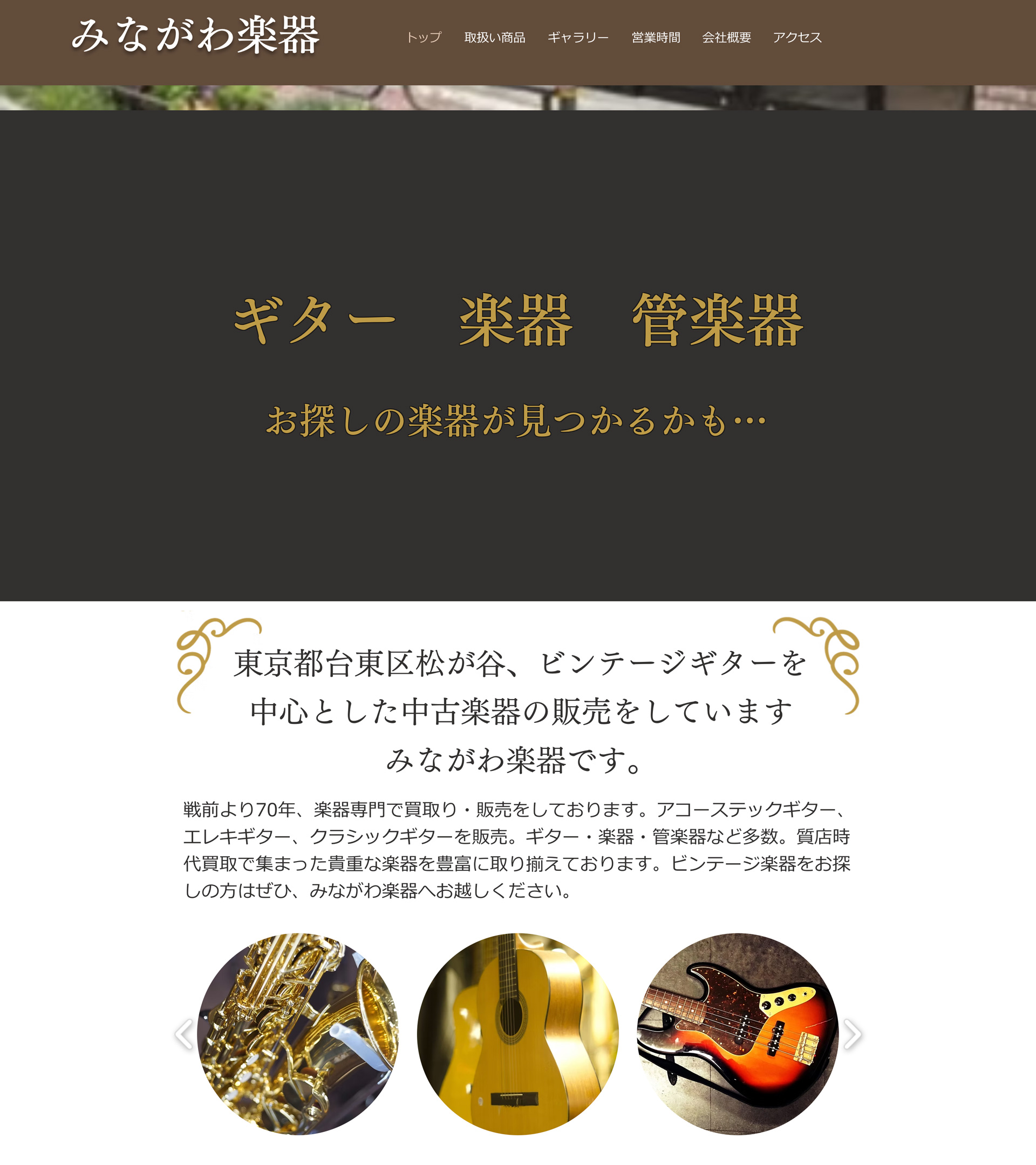みながわ楽器