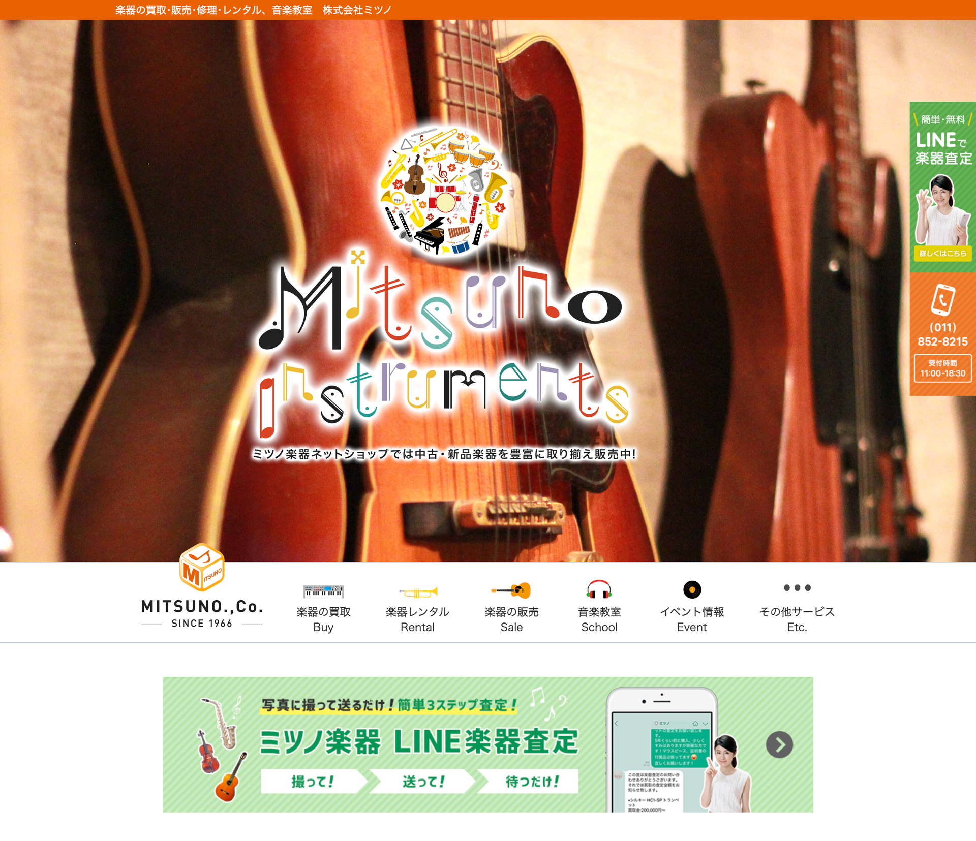 楽器買取センターミツノ