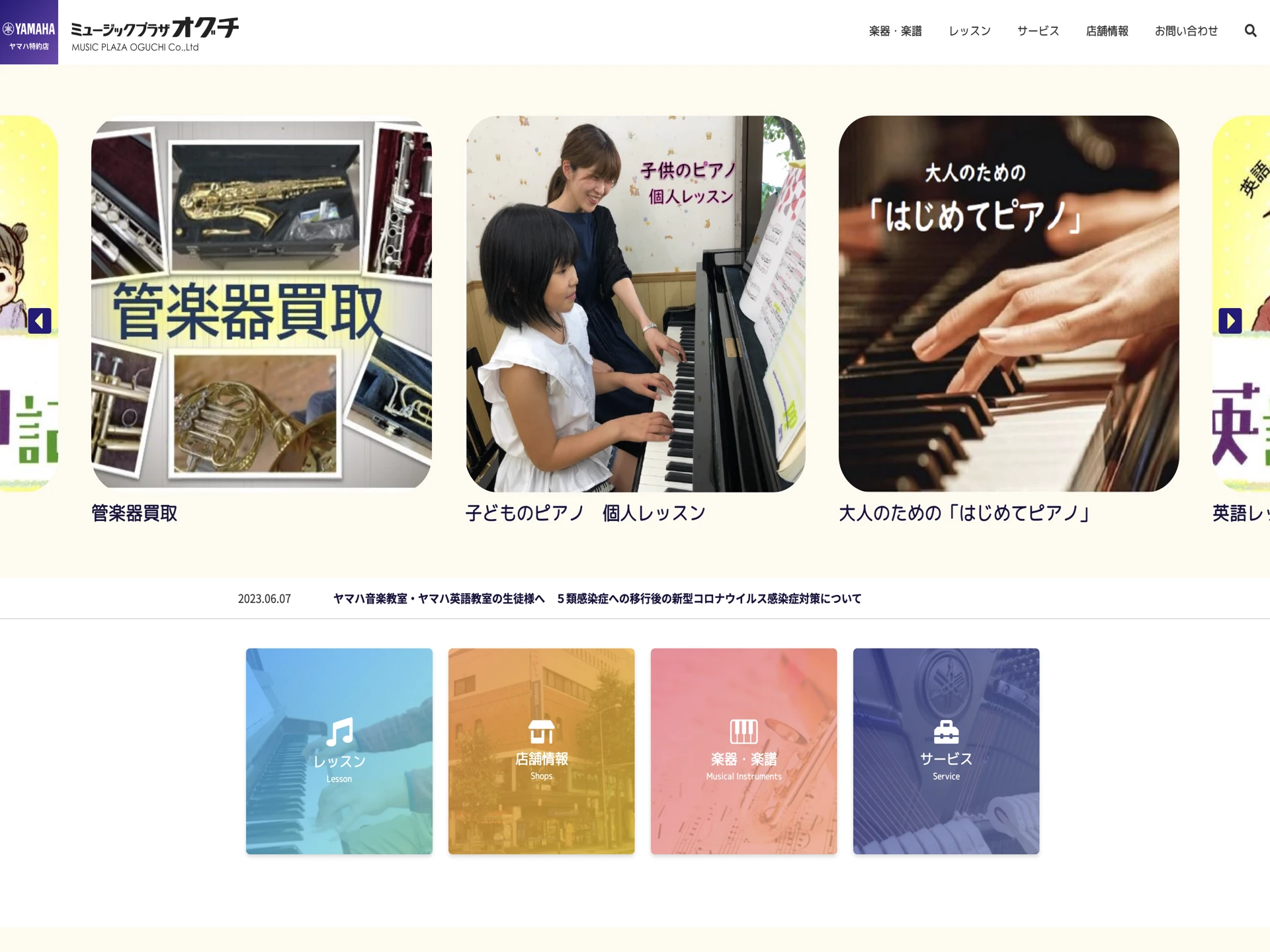 ミュージックプラザオグチ 松本駅前店