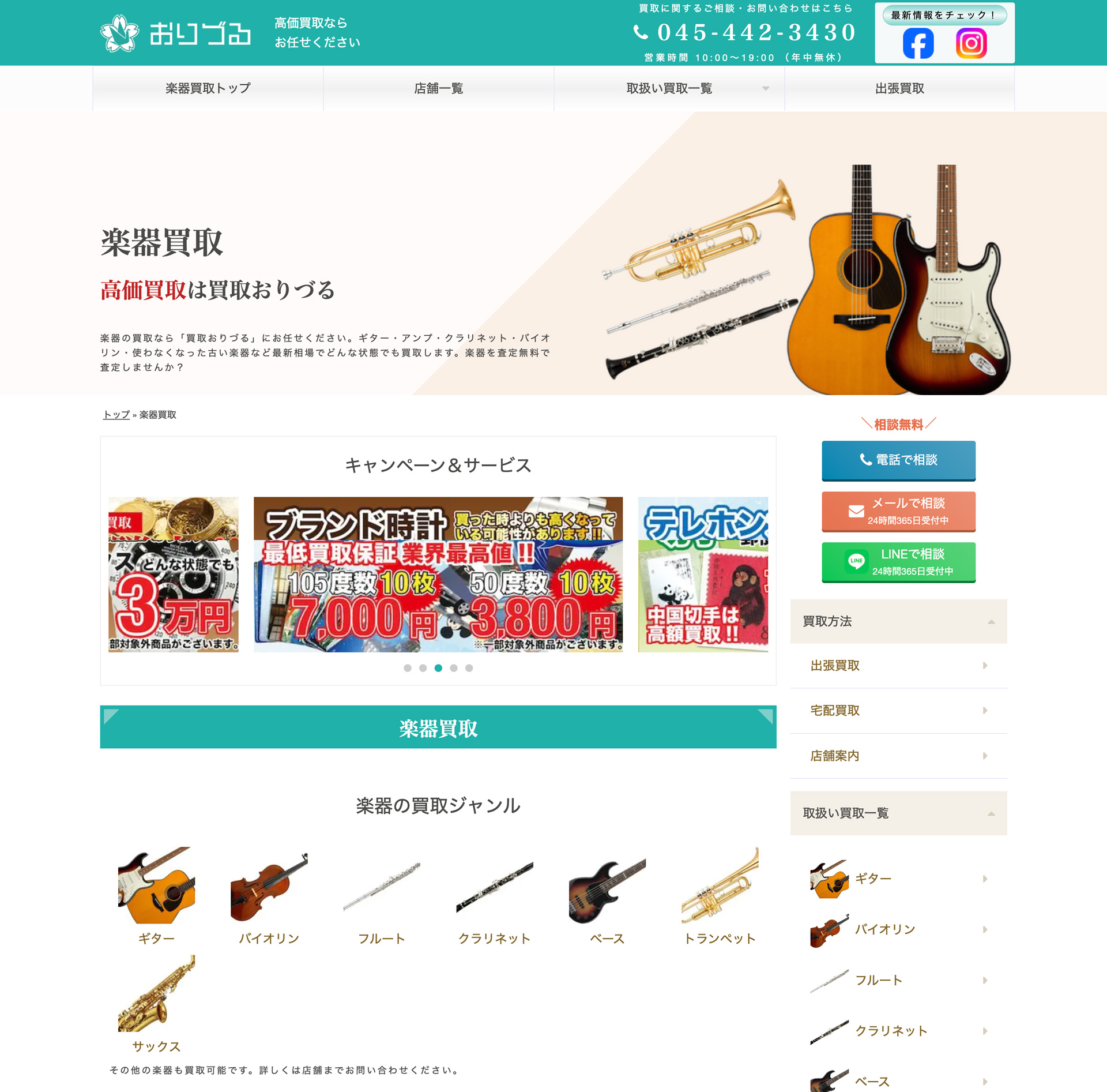 買取おりづる 学芸大学駅前店