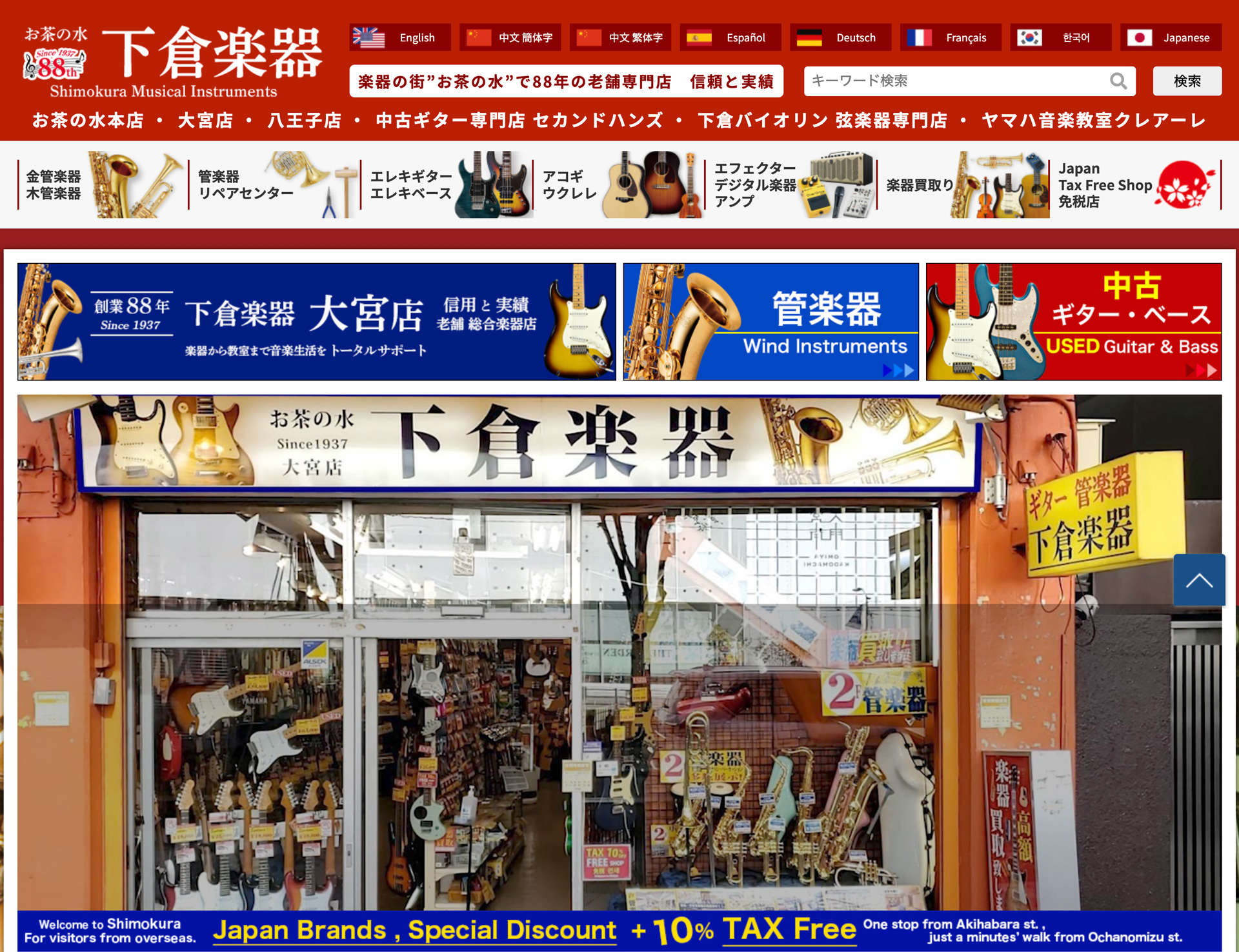 下倉楽器 大宮店