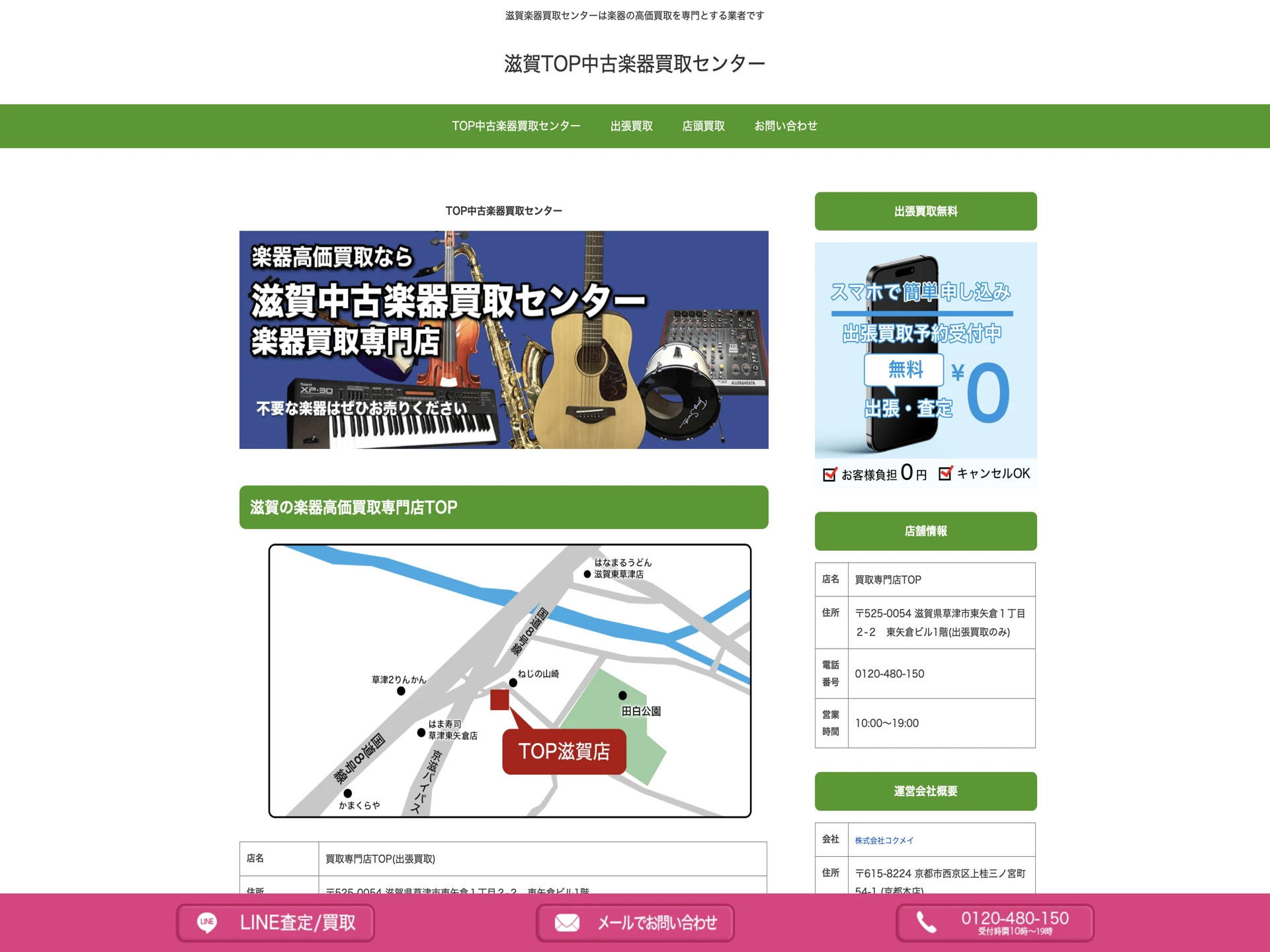 滋賀TOP中古楽器買取センター