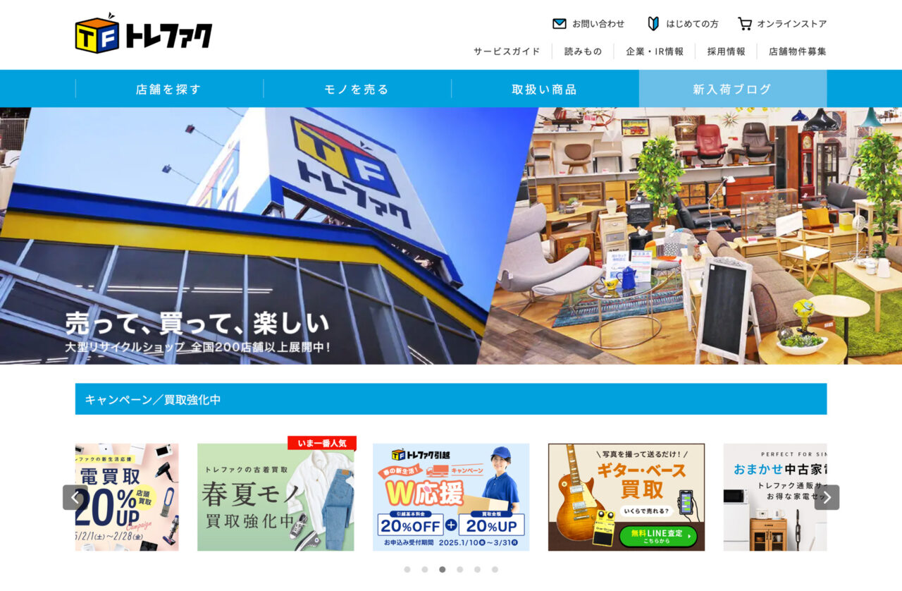 トレジャーファクトリー練馬店