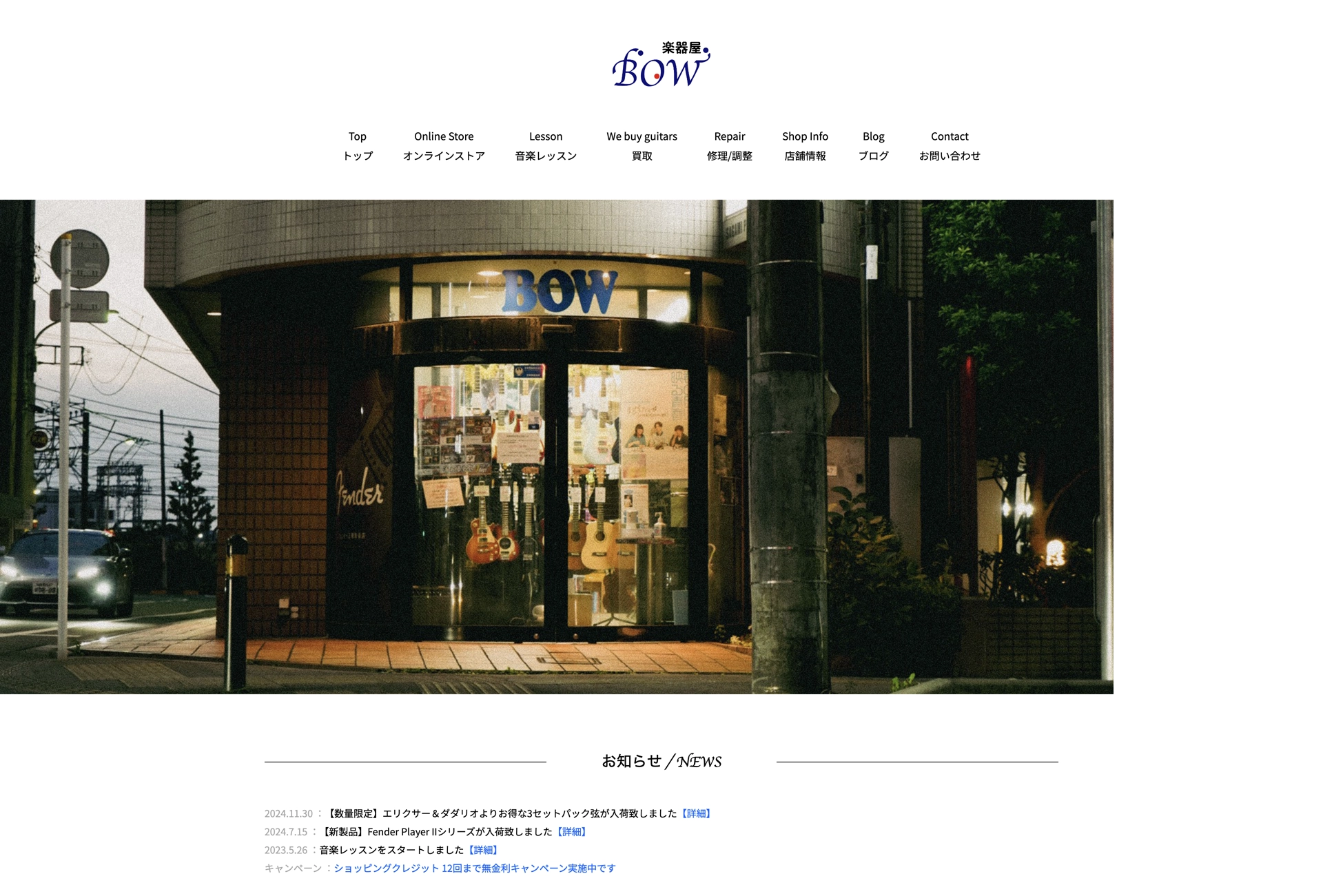 楽器屋BOW