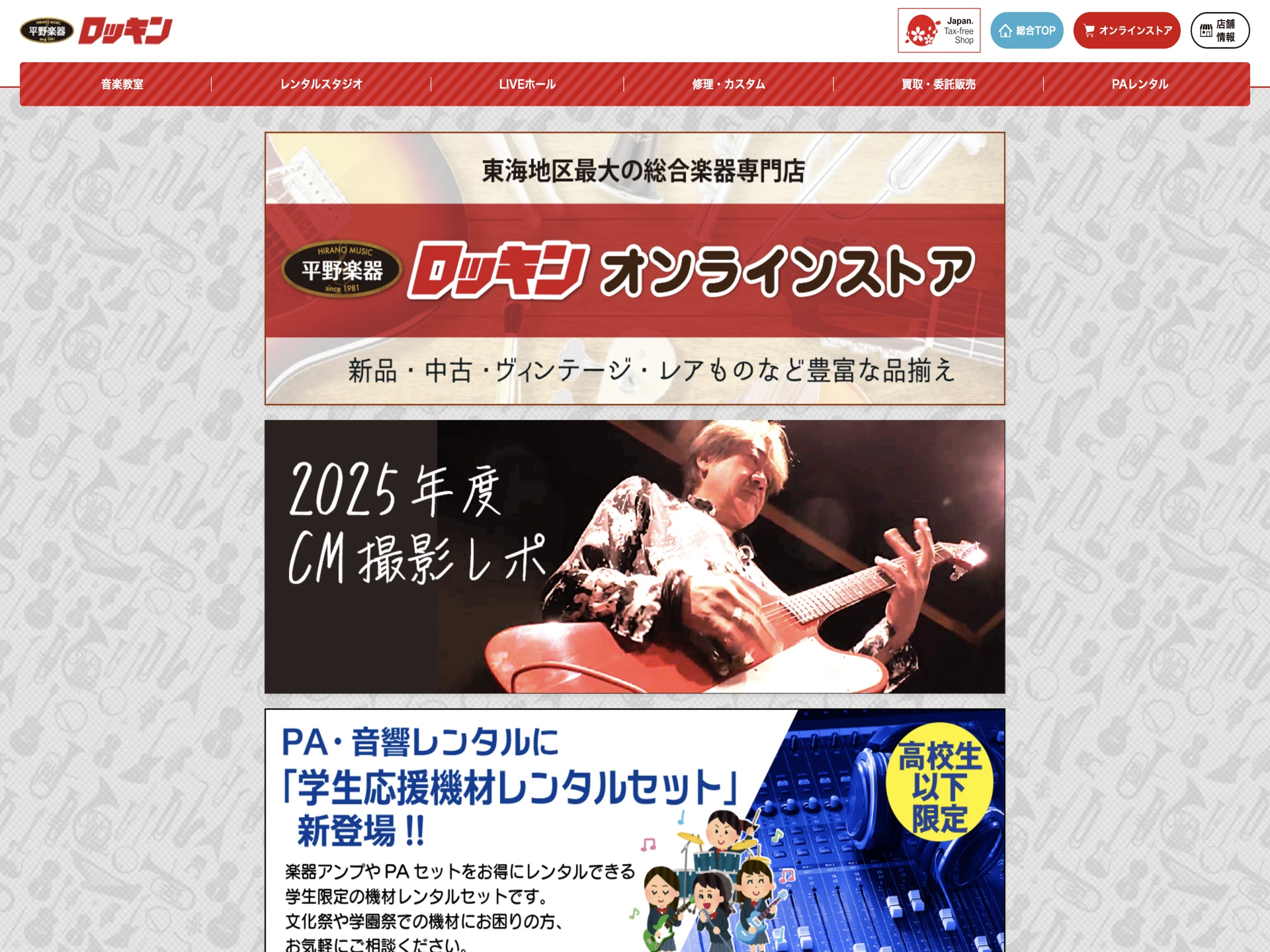 ロッキン姫路店(買取受付)