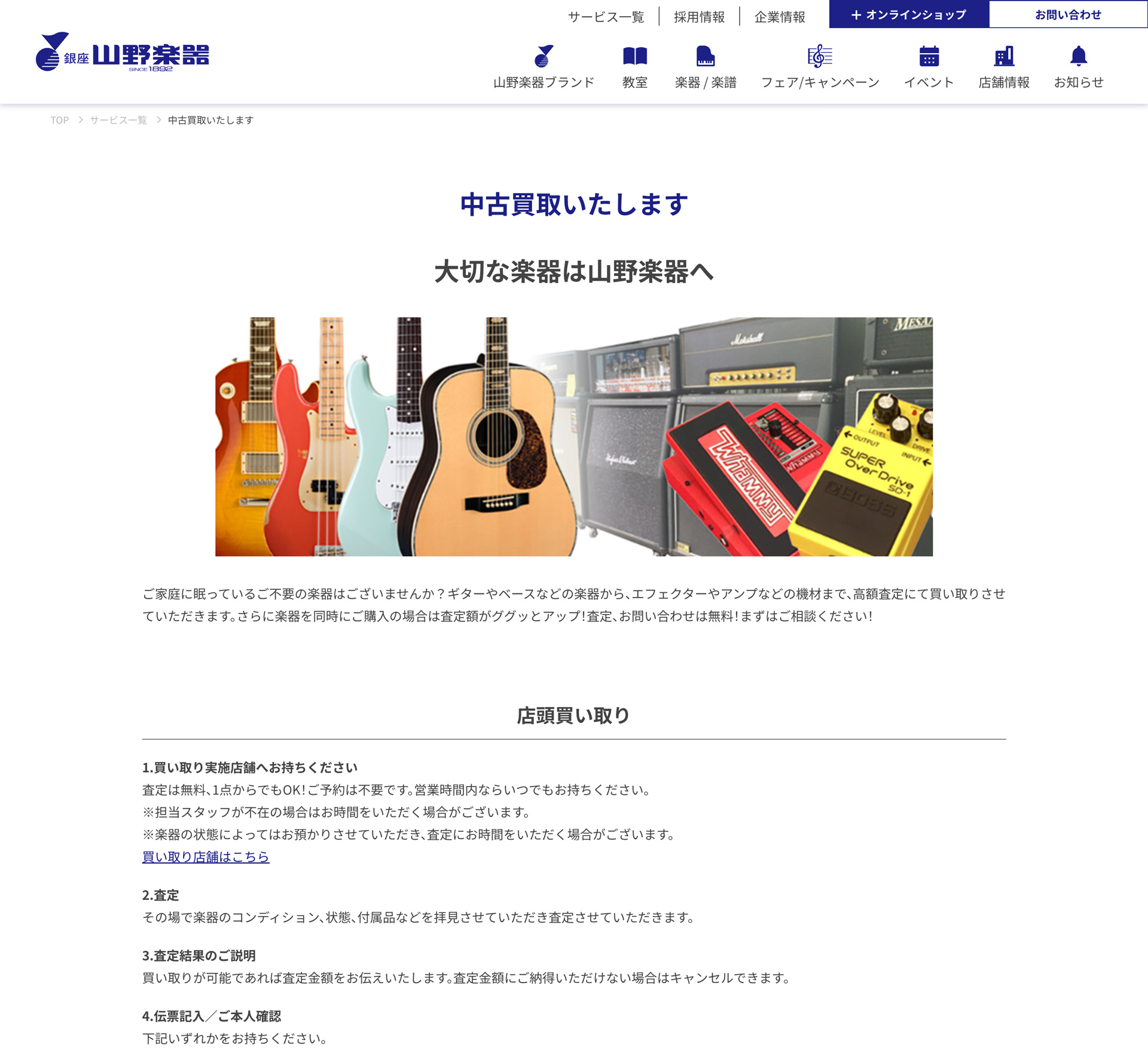 山野楽器 ロックイン川崎