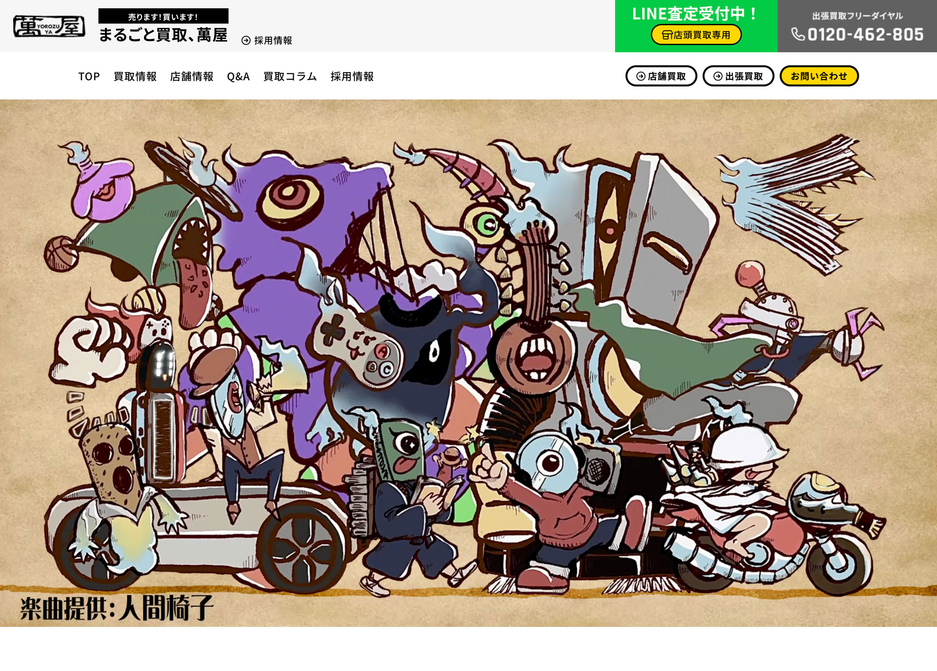 萬屋よろずや（岩手県内に3店舗）