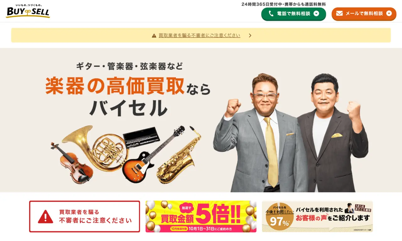バイセル