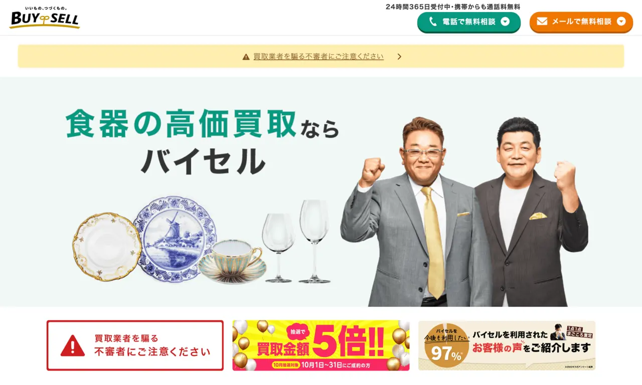 バイセル