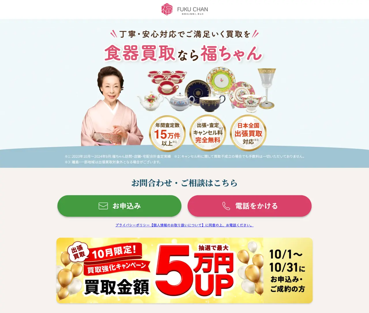 福ちゃん