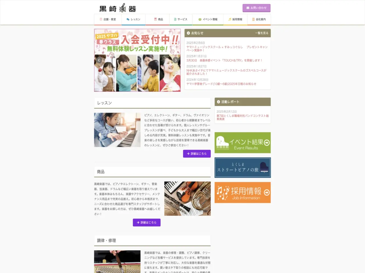黒崎楽器 本店