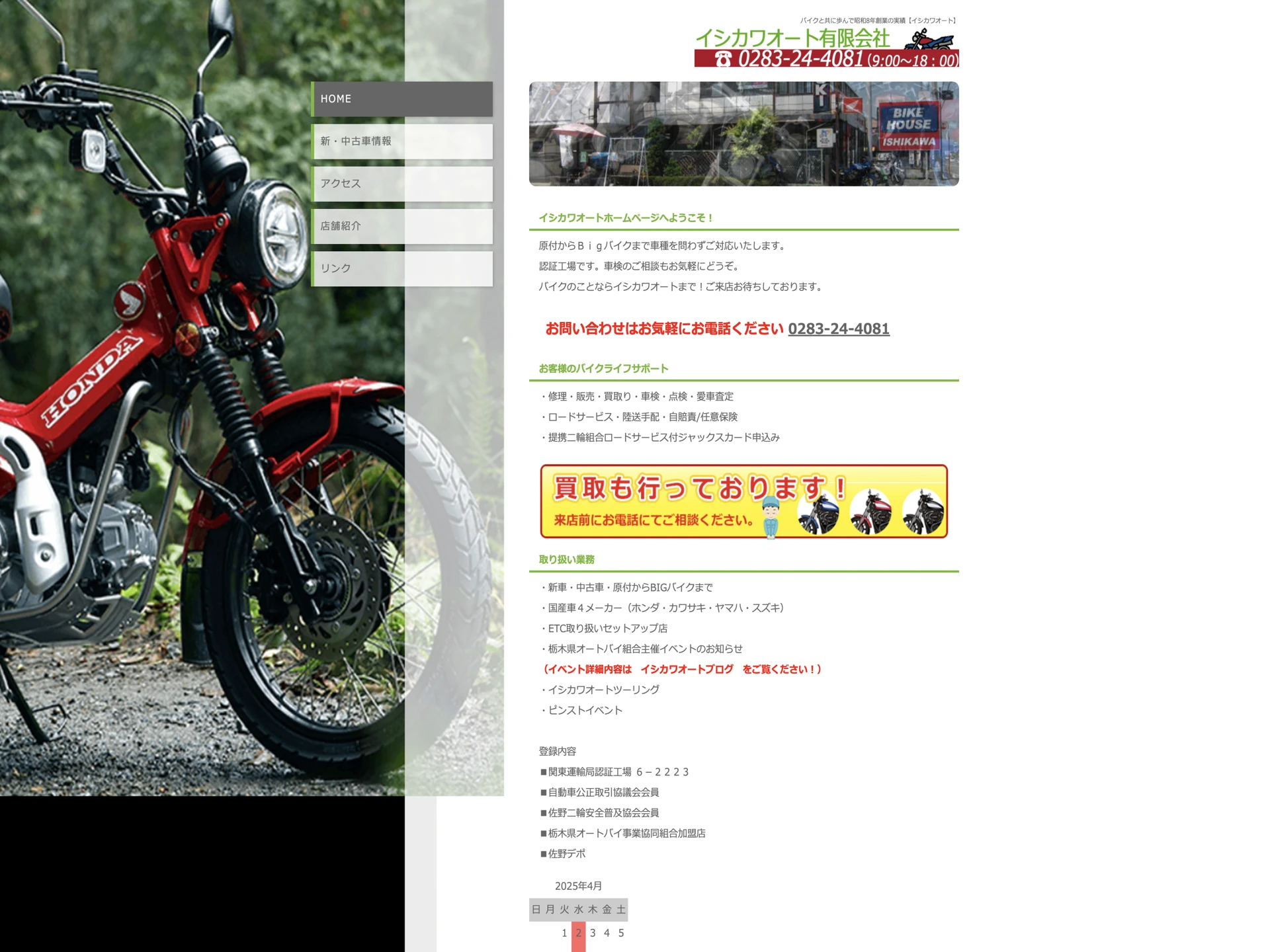 イシカワオート