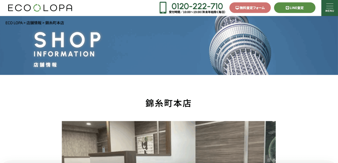 ECO LOPA錦糸町本店