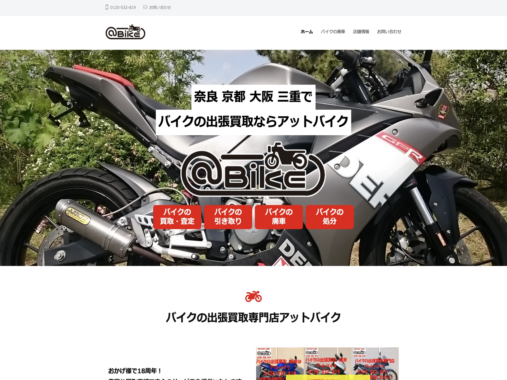 アットバイク大阪