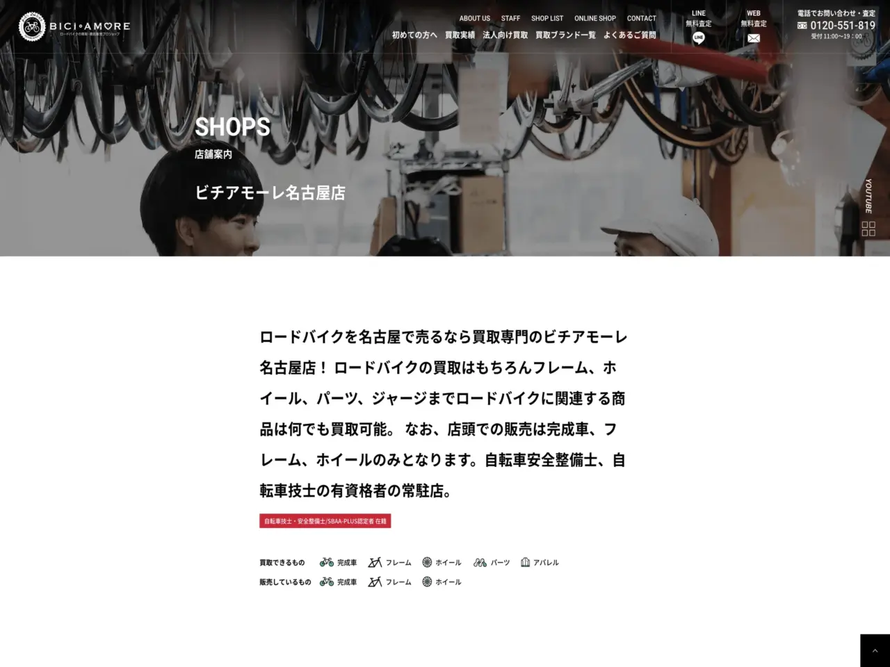 ビチアモーレ 名古屋
