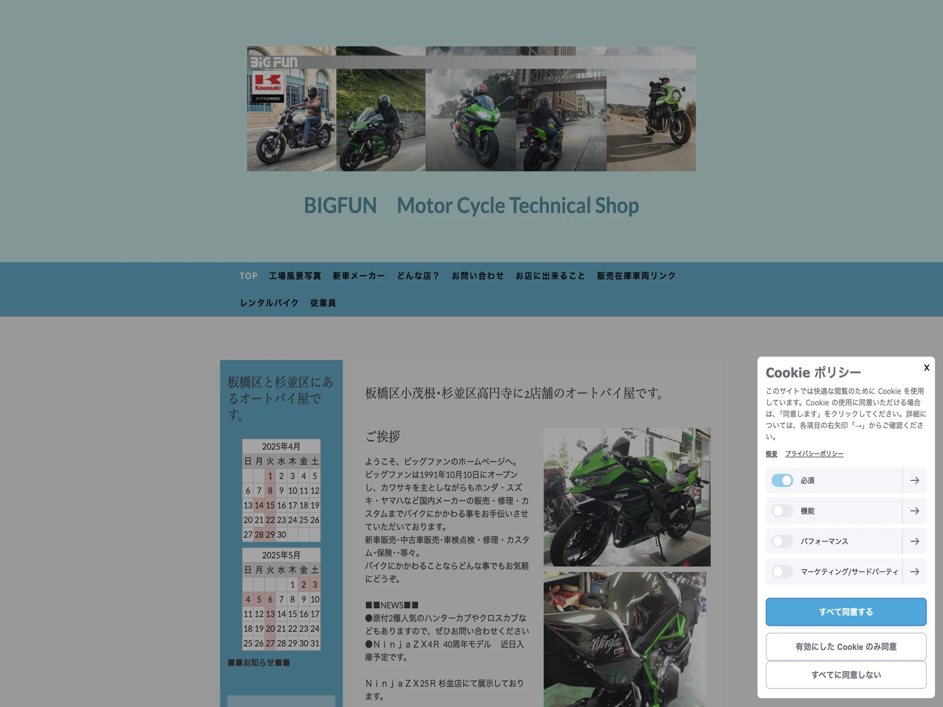 ビッグファン 高円寺店