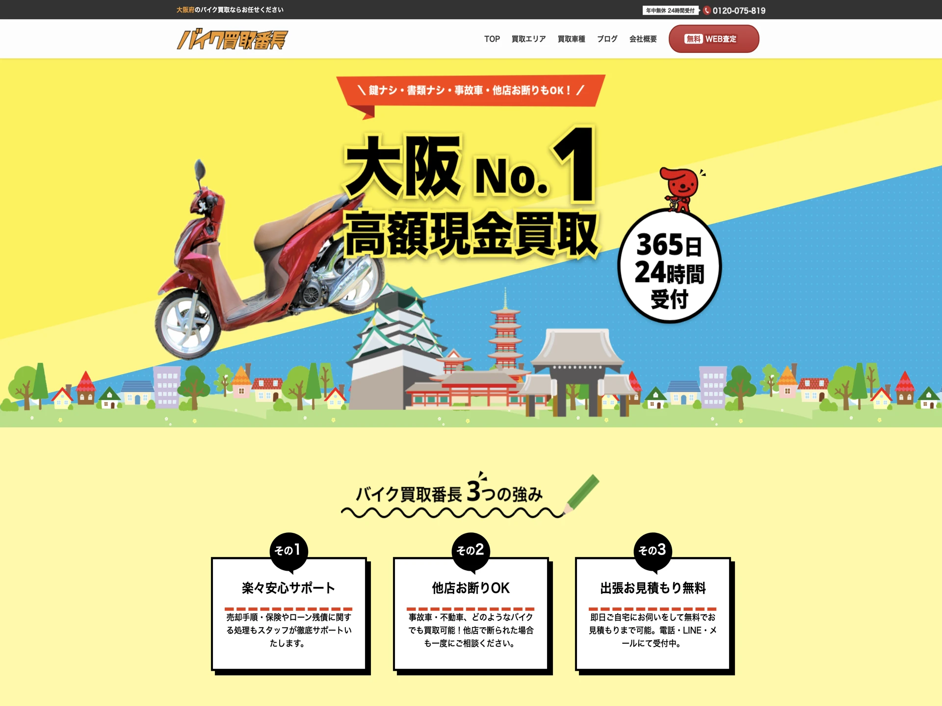 バイク買取番町 大阪