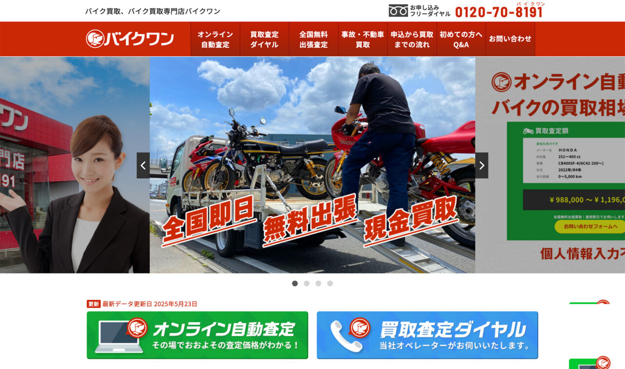 バイクワン
