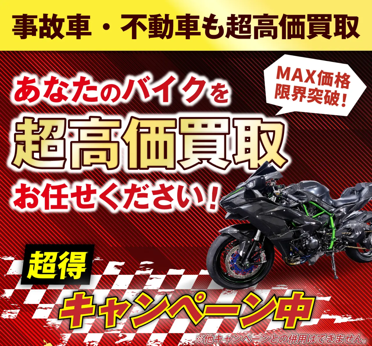 バイクワン