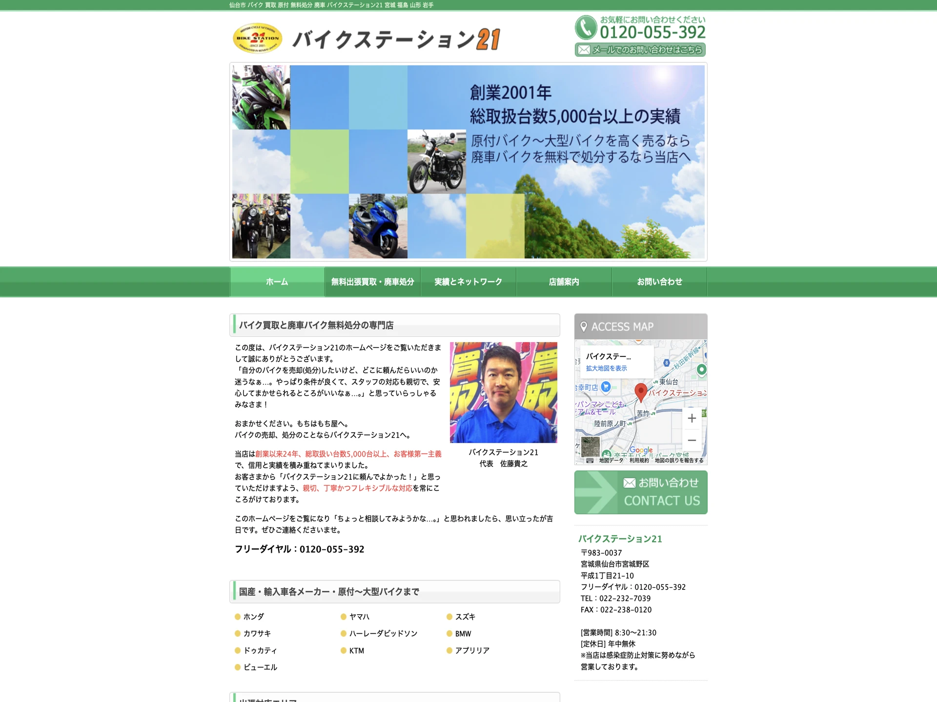 バイクステーション21