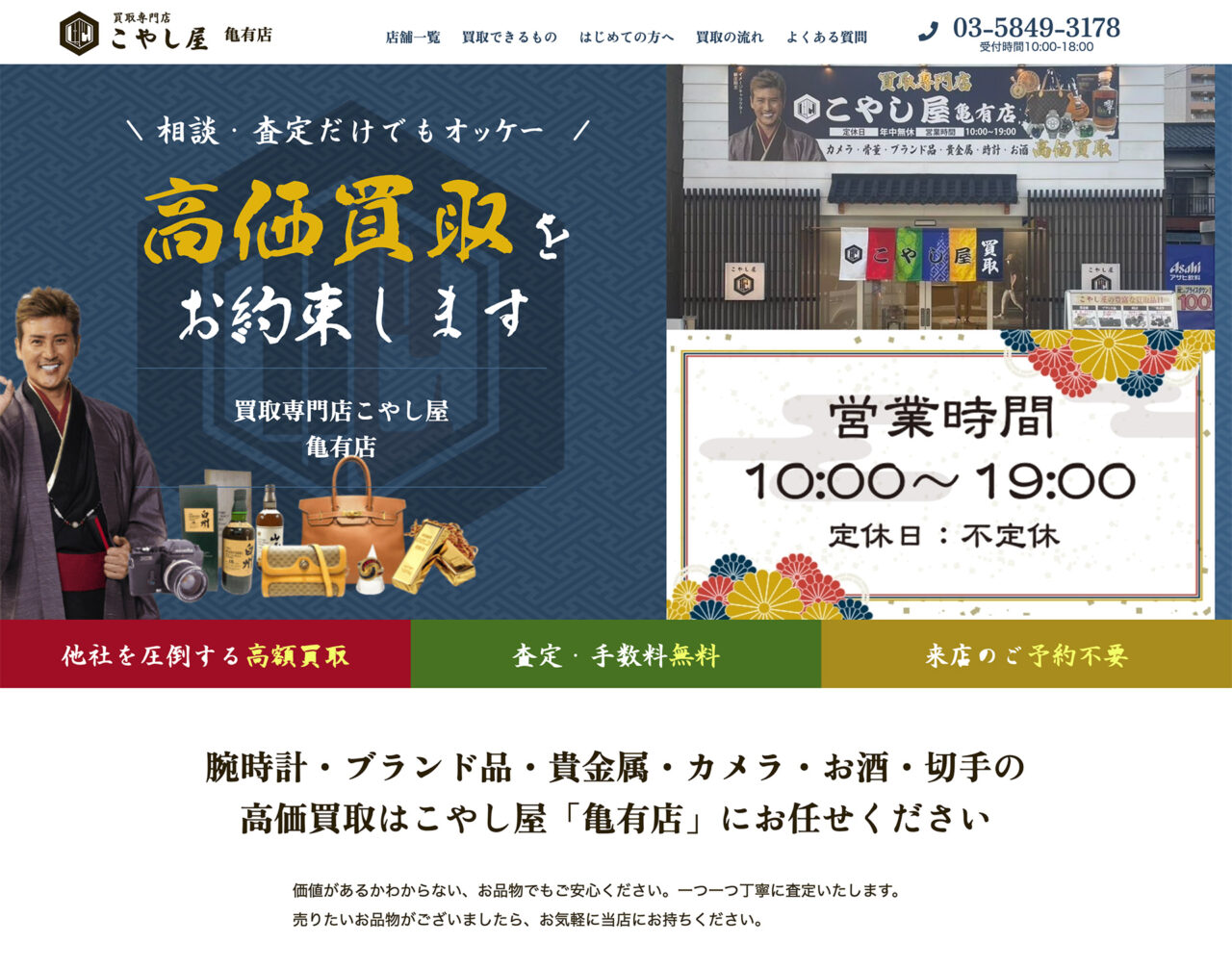 こやし屋 亀有店