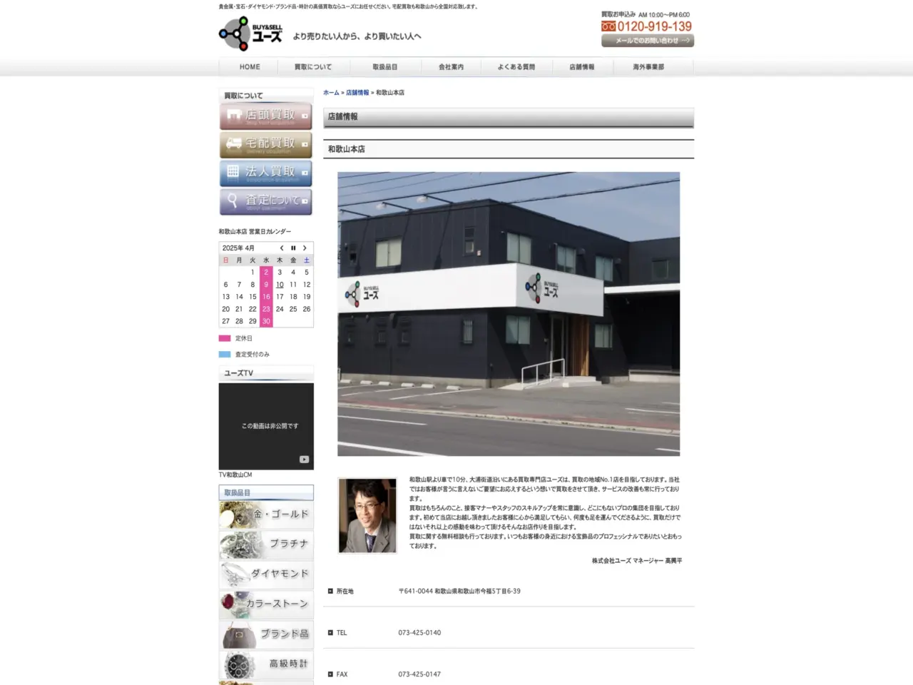 BUY&SELLユーズ 和歌山本店