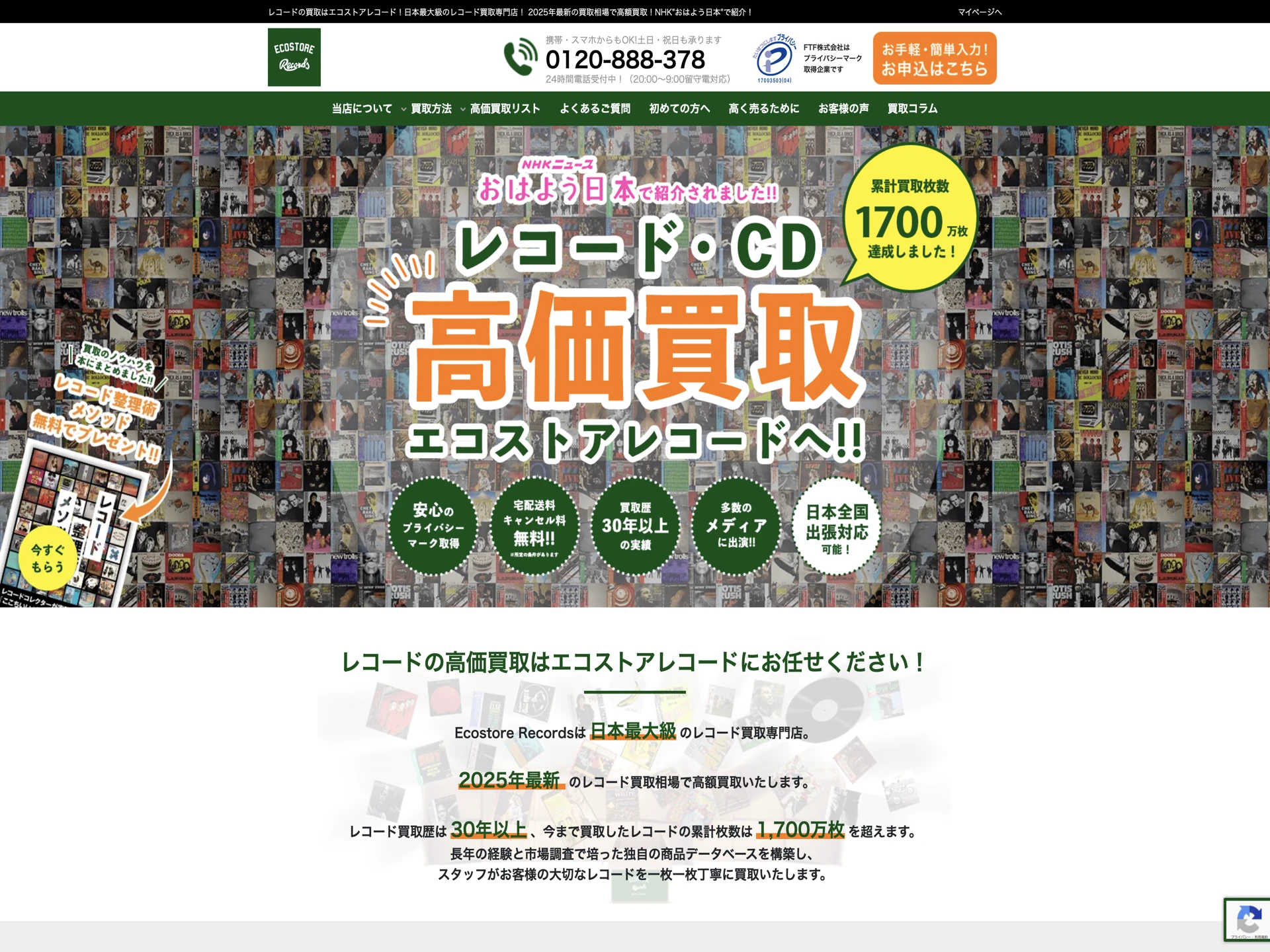 エコストアレコード