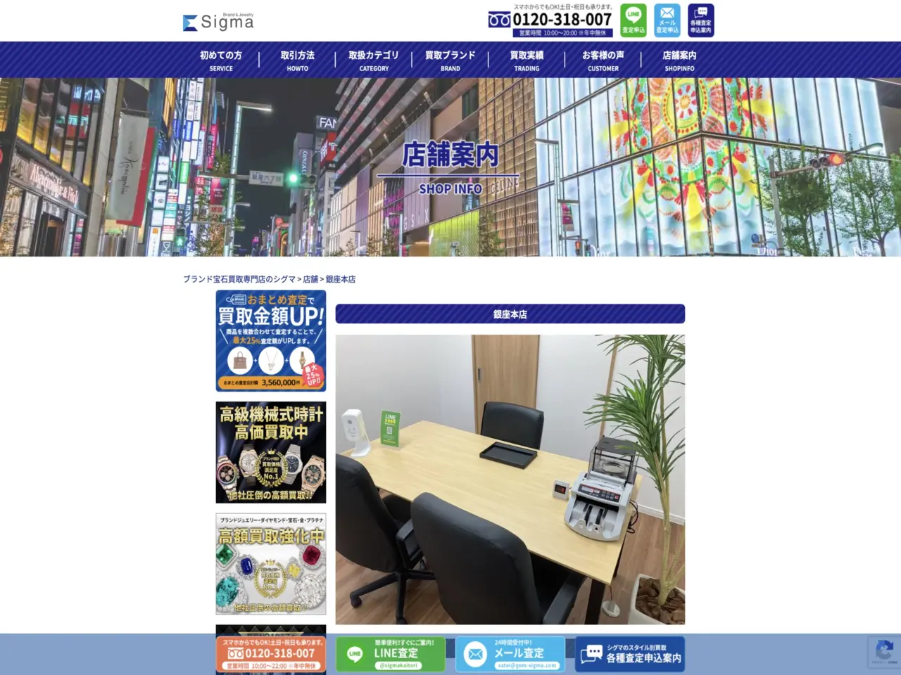 シグマ東京銀座本店