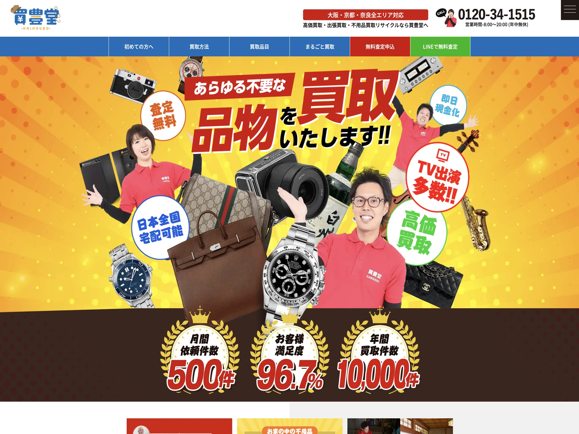 かいほうどう奈良店