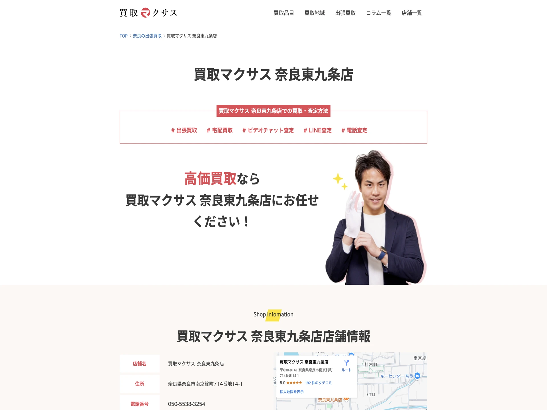 買取マクサス 奈良東九条店