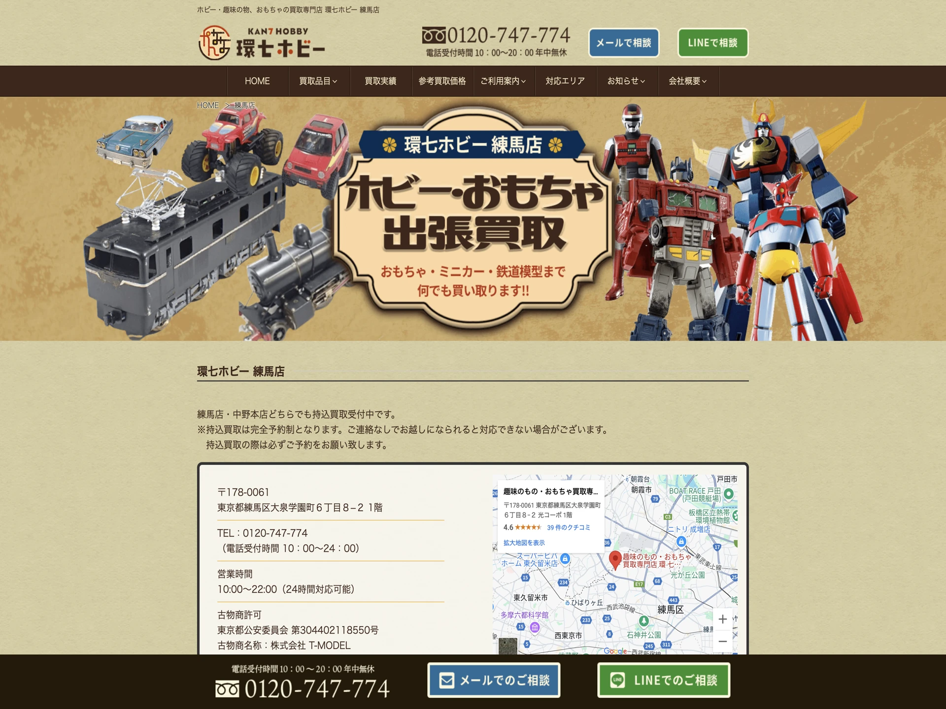 環七ホビー練馬店