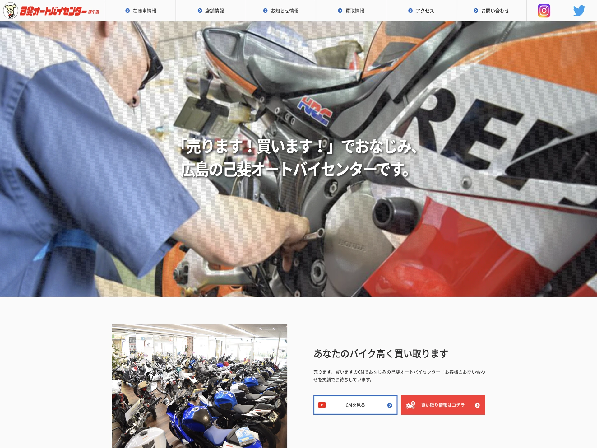 己斐オートバイセンター 庚午店
