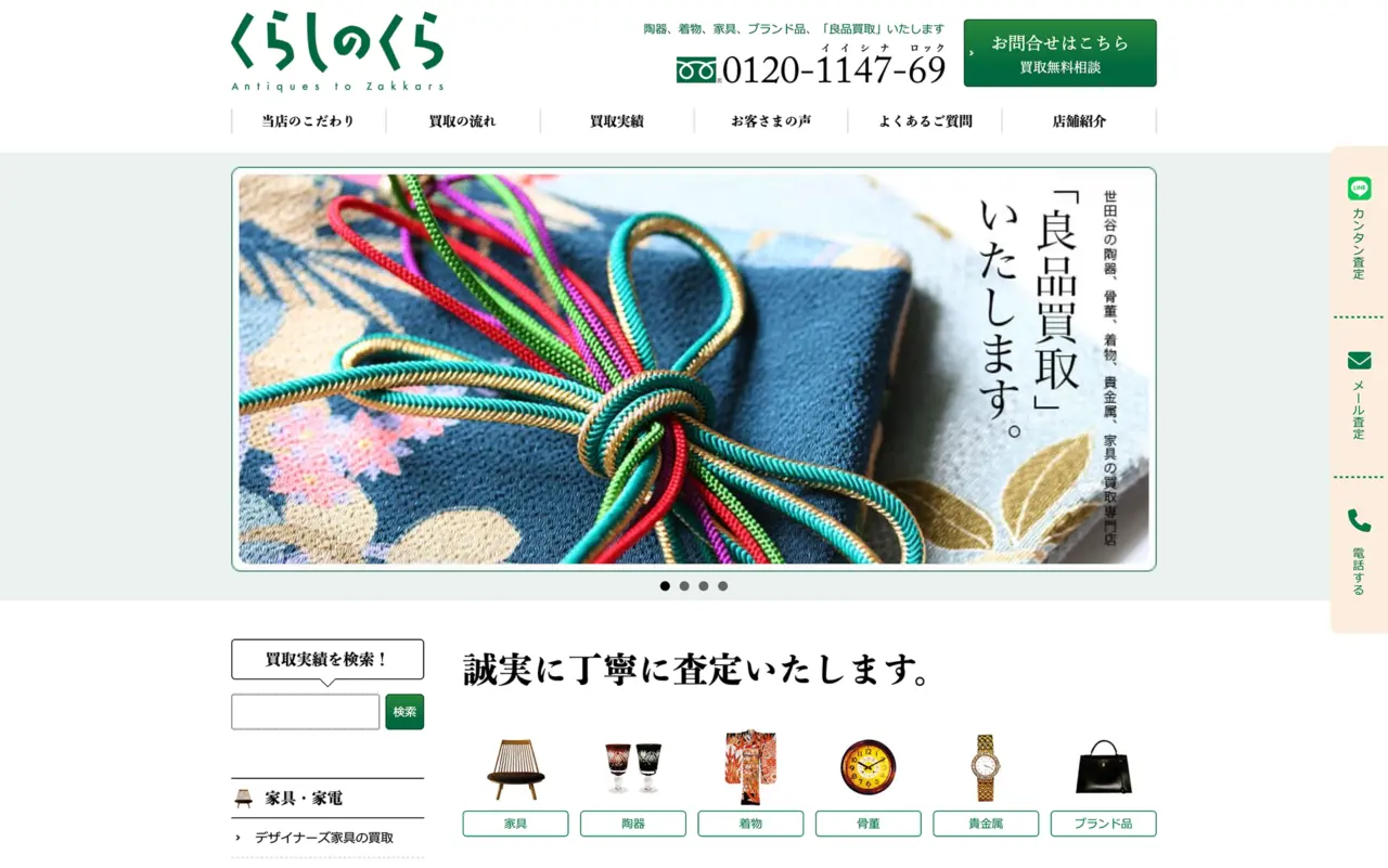 くらしのくら
