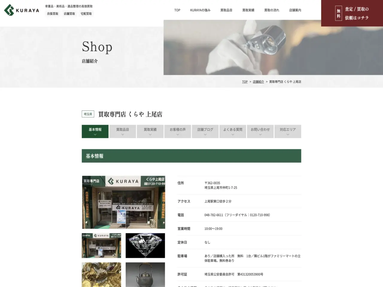 くらや上尾店